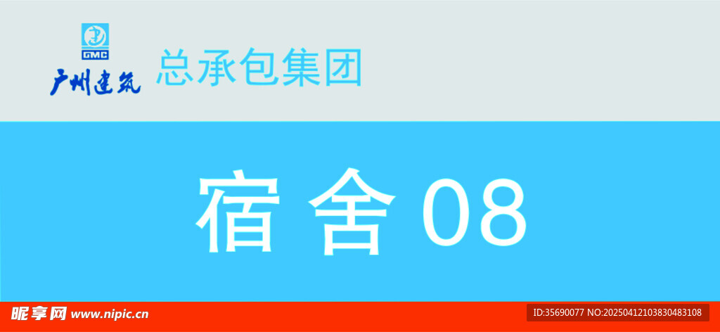 广州建筑门牌