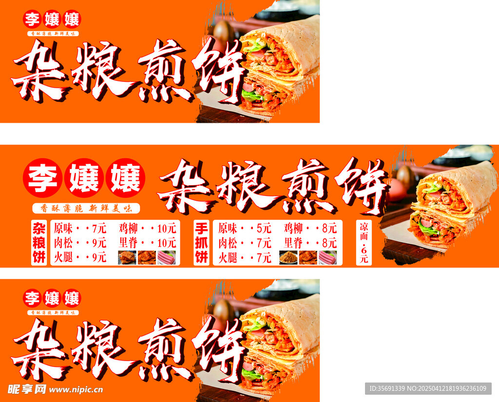 煎饼