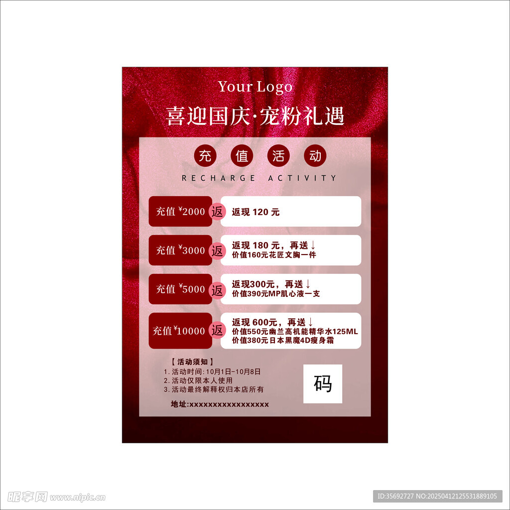 充值活动海报