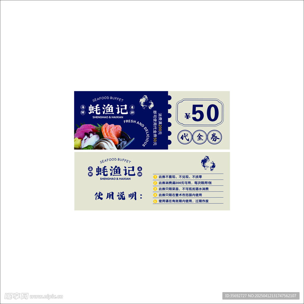 餐饮代金券