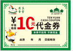 清真食堂代金券
