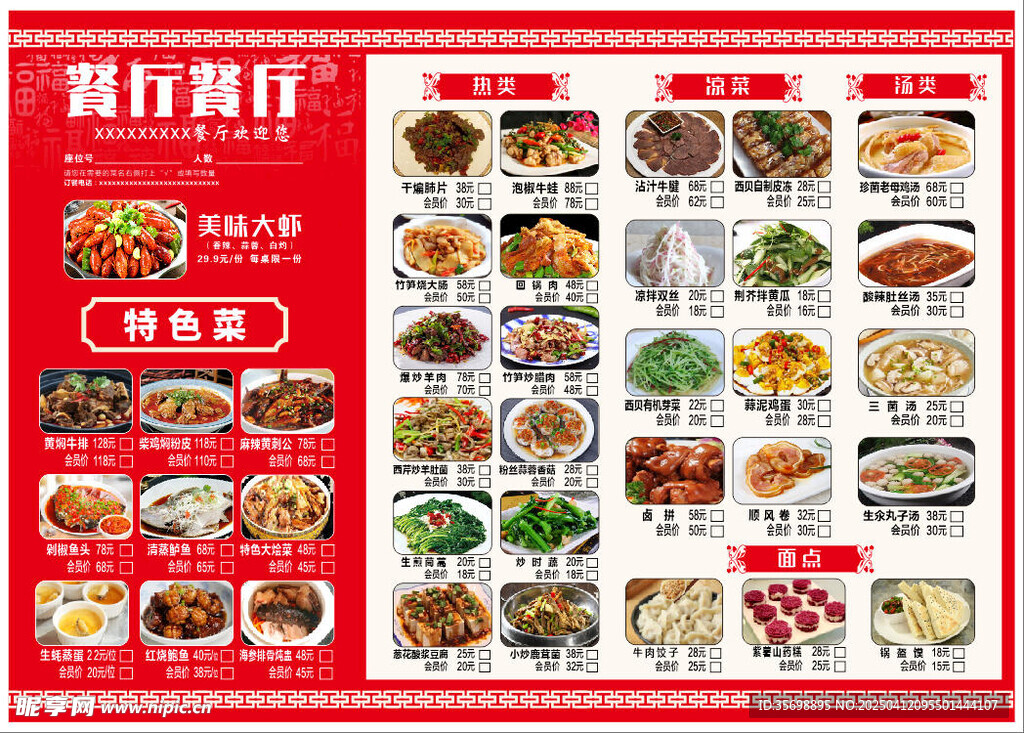 菜谱菜单价格表