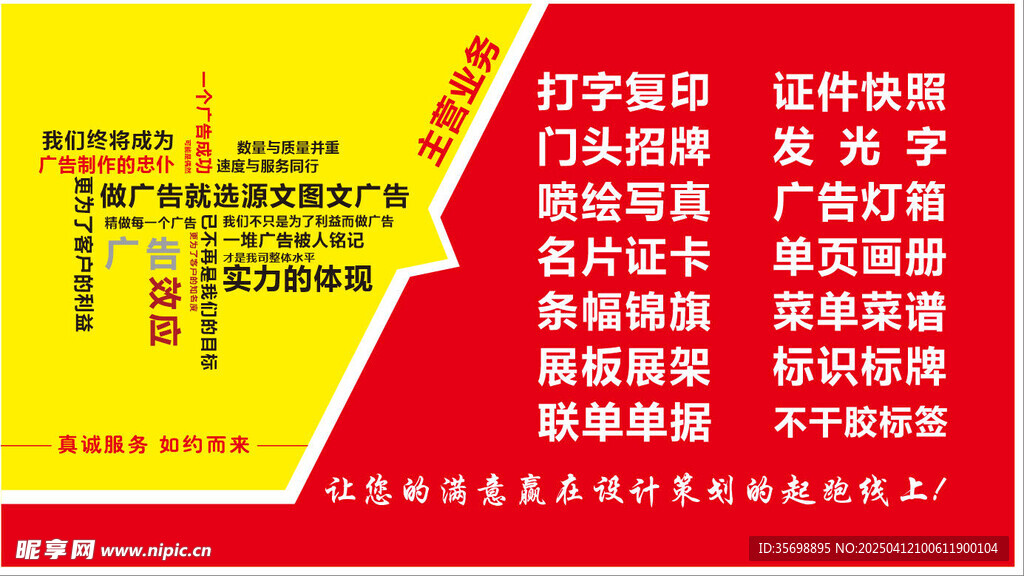 广告图文店海报图片
