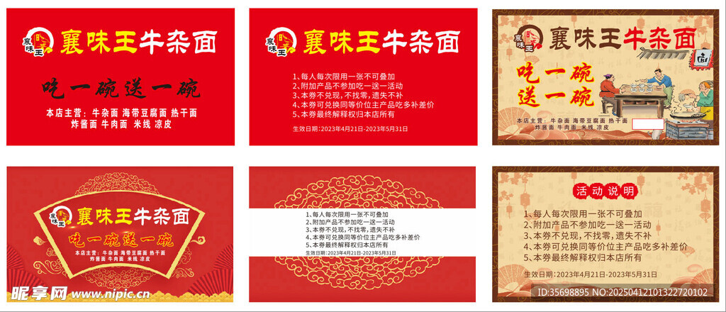 牛杂面优惠卡  名片