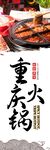 重庆火锅