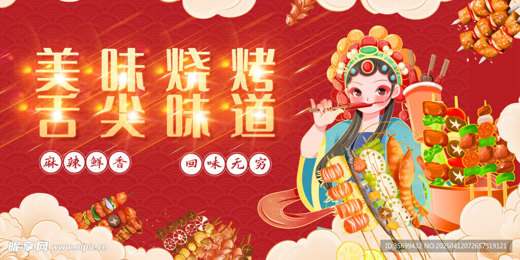  烧烤