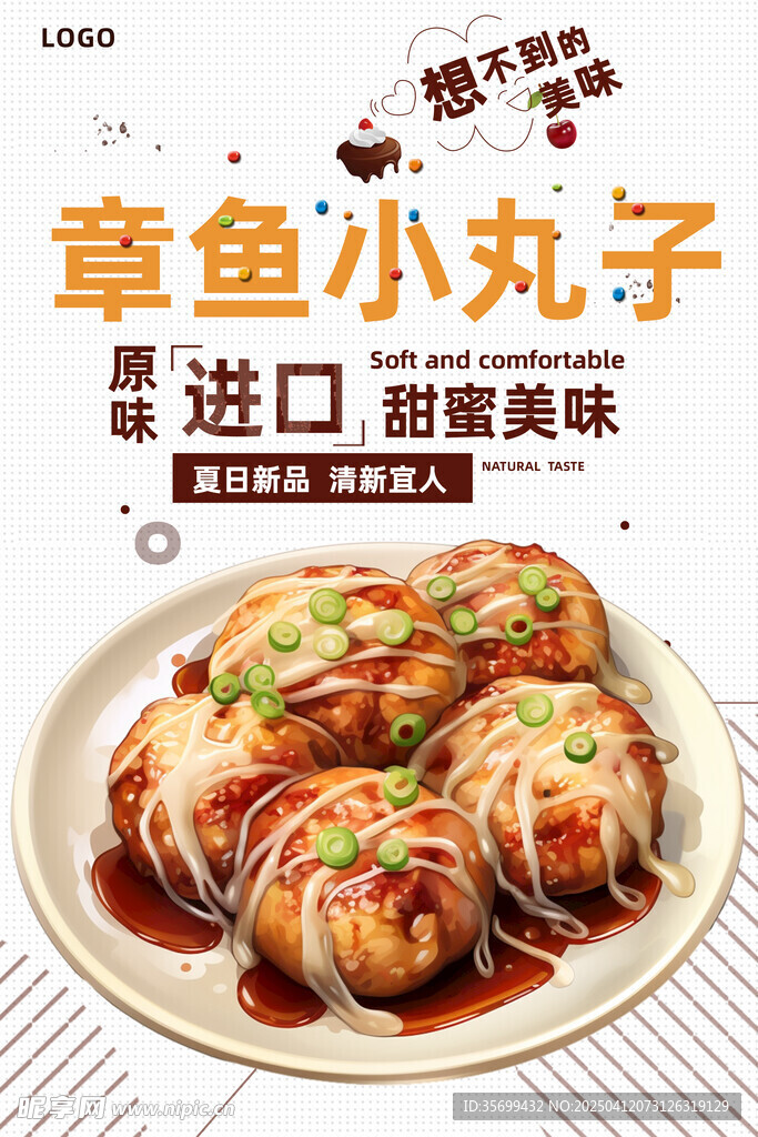 章鱼小丸子
