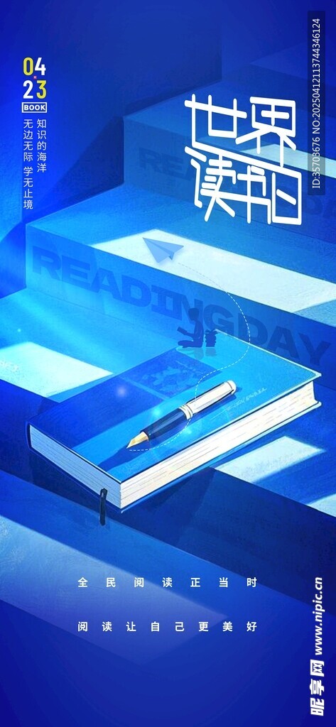 世界读书日