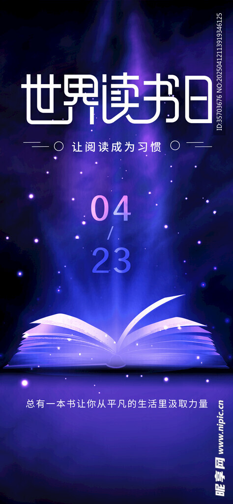 世界读书日