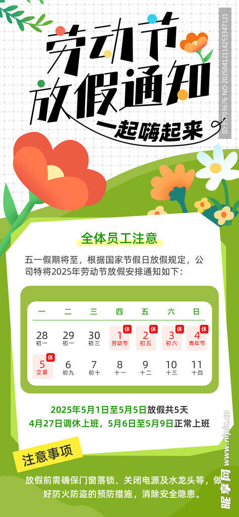 51劳动节放假通知 
