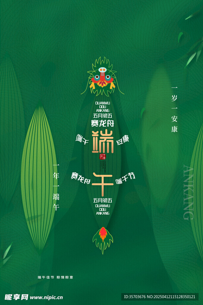 端午节