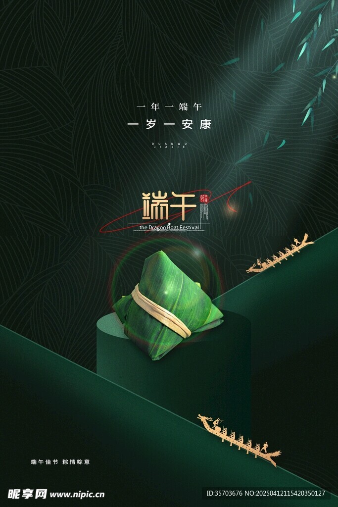 端午节 