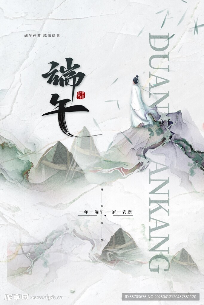 端午节