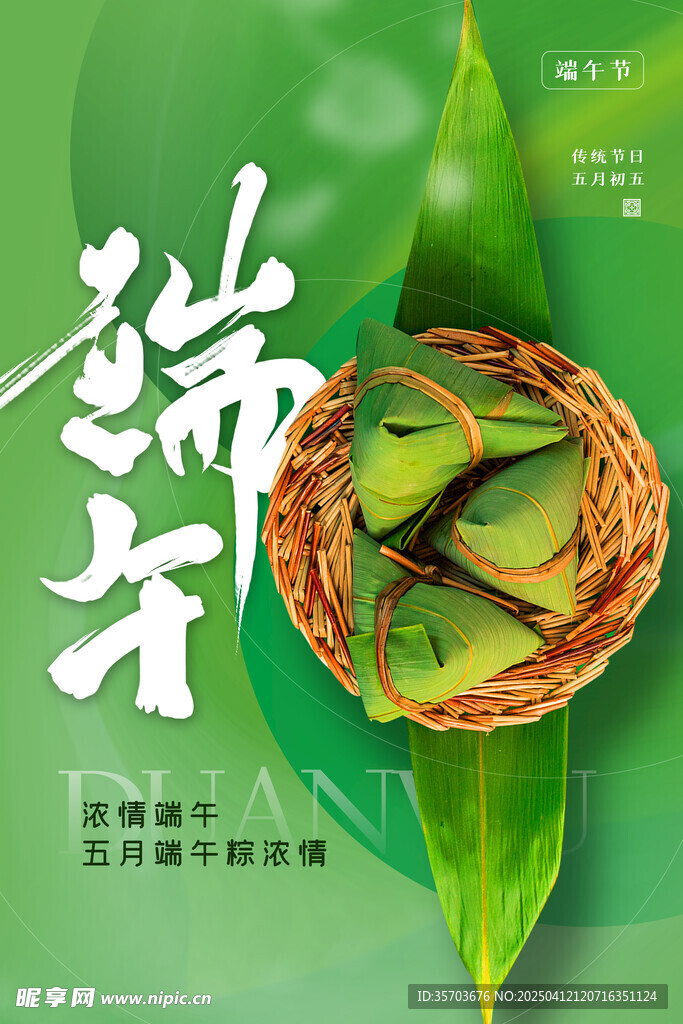 端午节