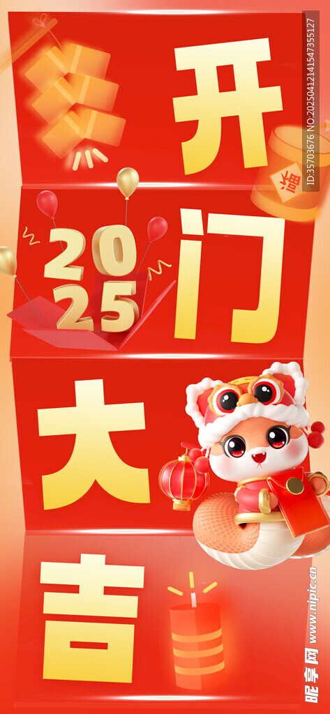 开门大吉