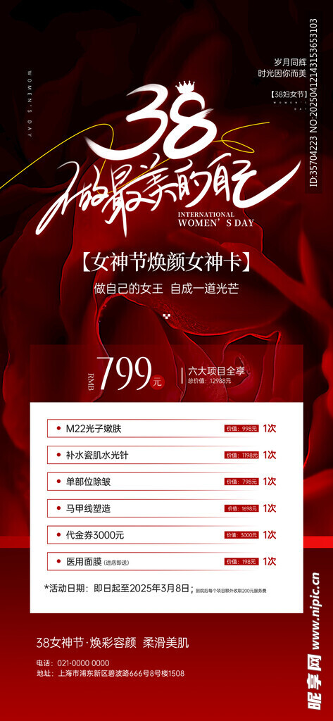 医美美容促销海报