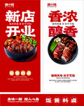 餐饮海报设计