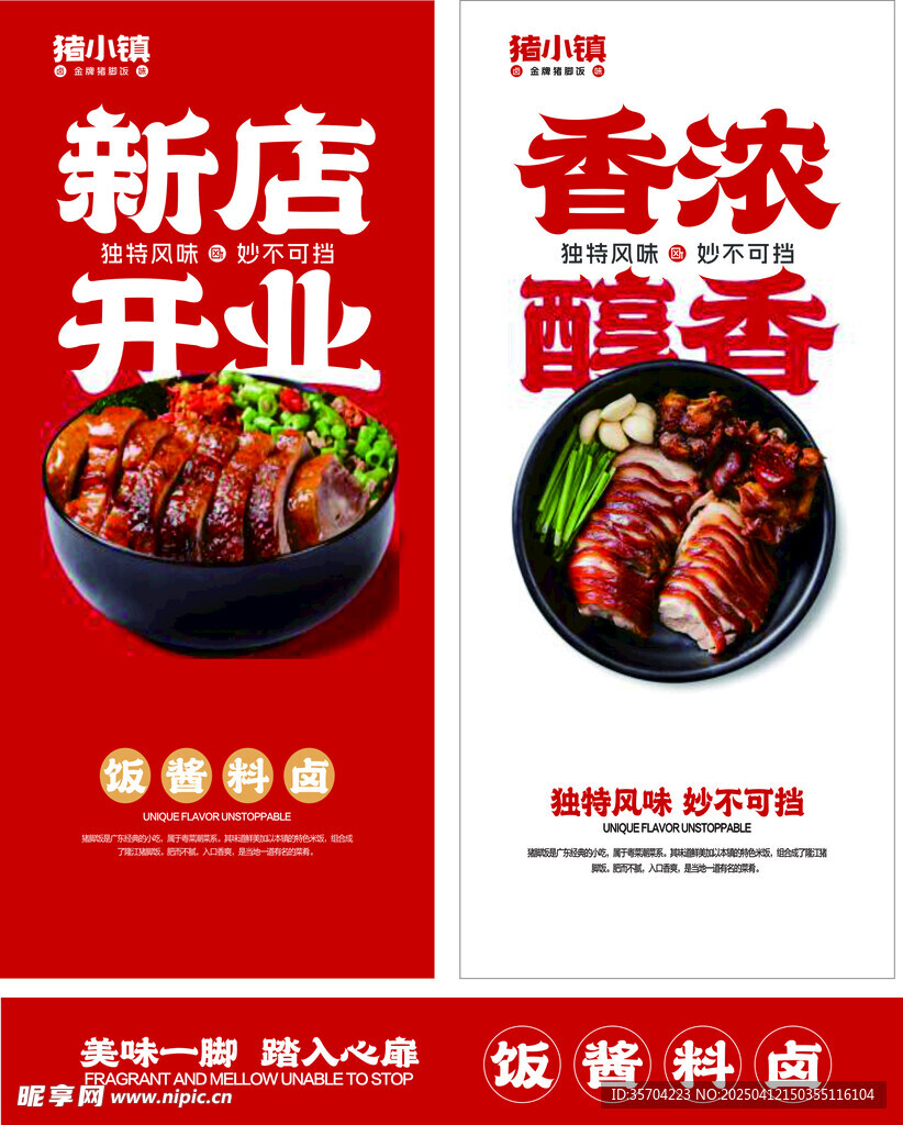 餐饮海报设计