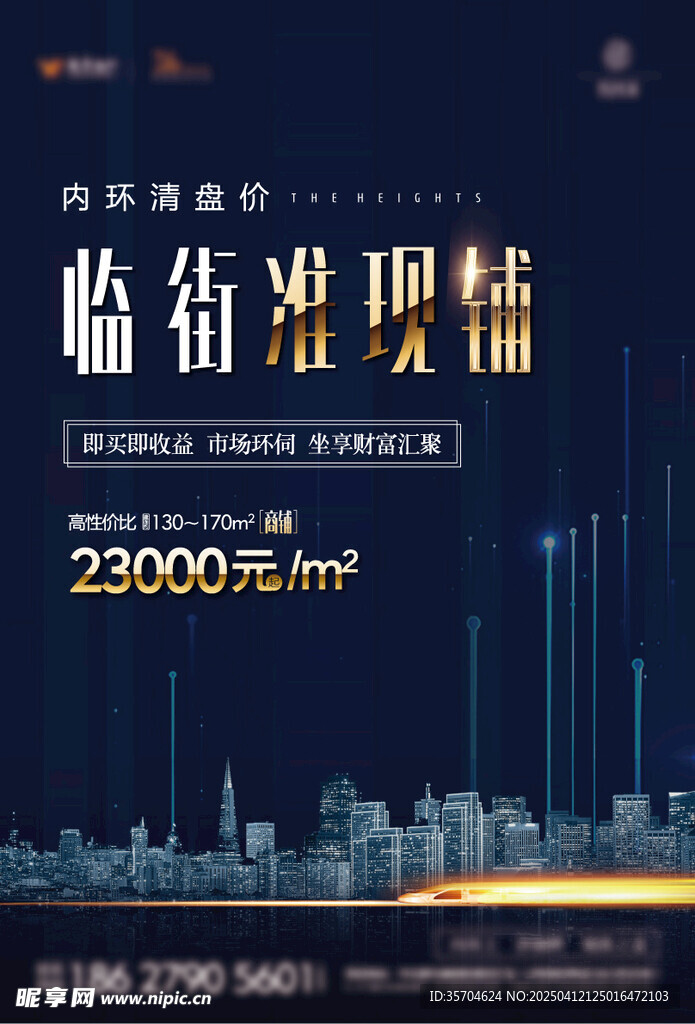 商业商铺地产海报