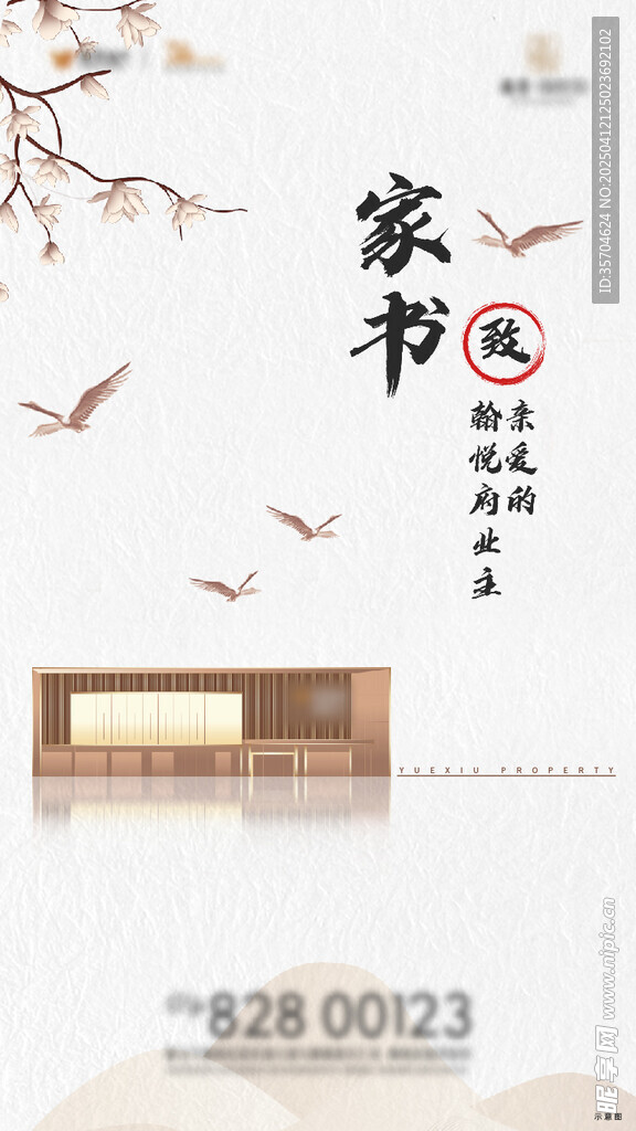 地产家书微信刷屏海报