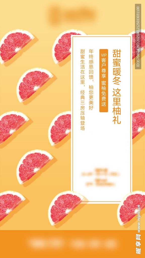 地产送柚子海报刷屏