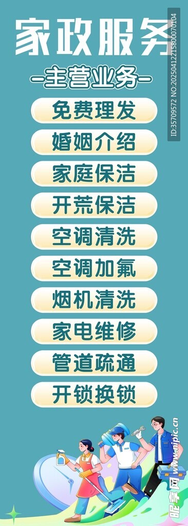 家政服务