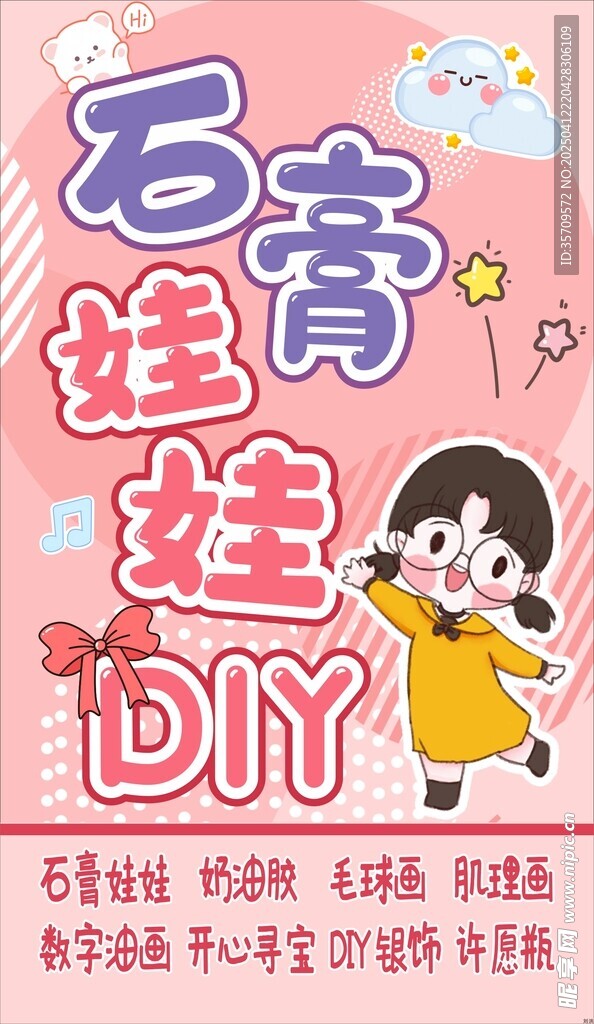 DIY  石膏玩玩