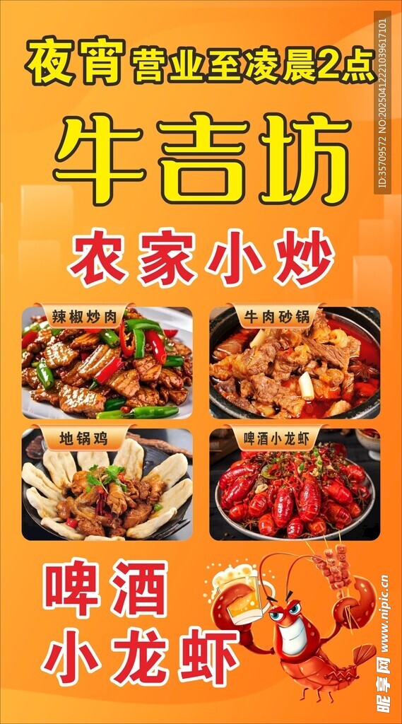 农家小炒
