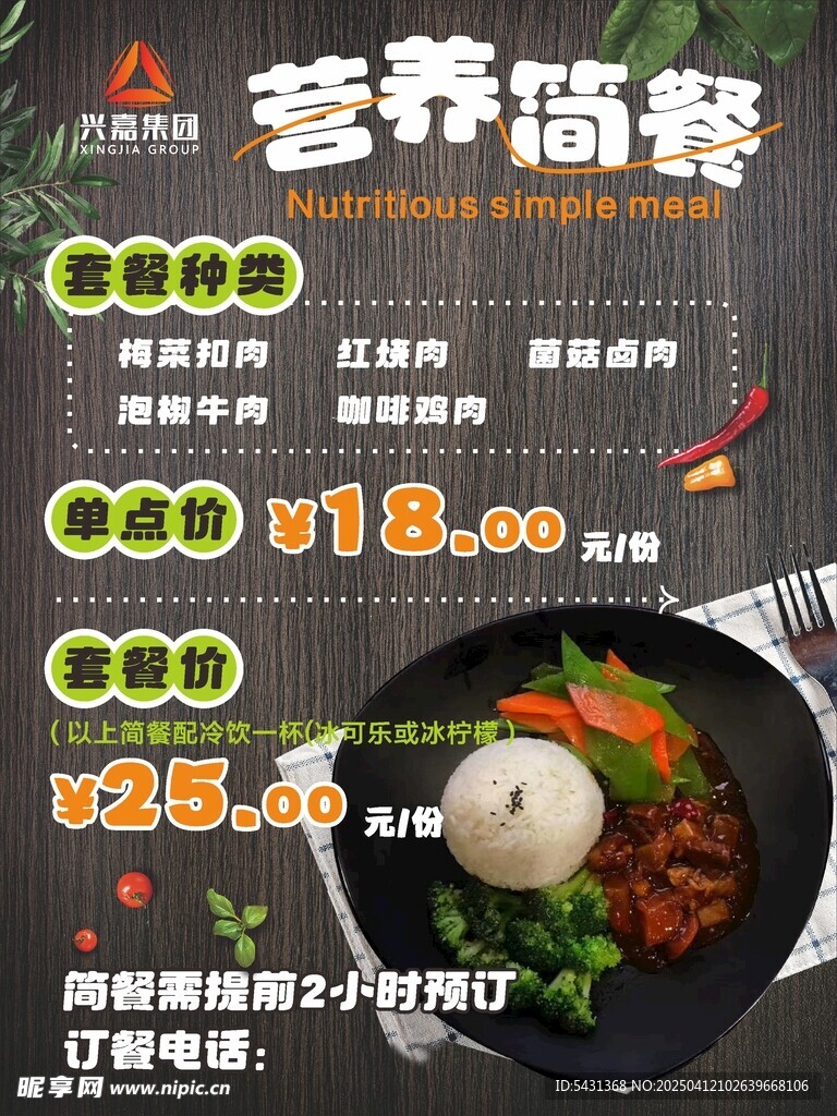简餐海报