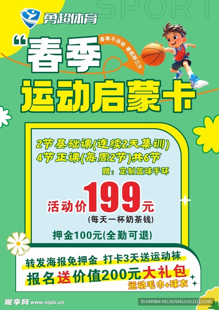 运动海报