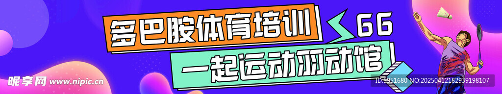 体育运动