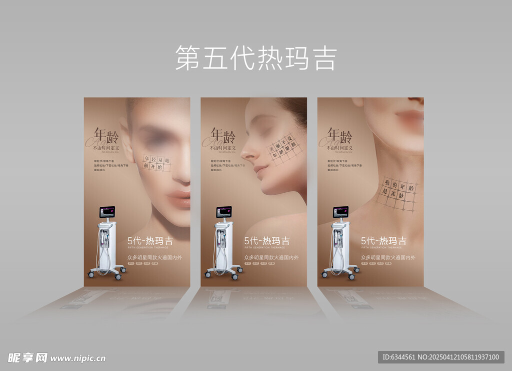 第五代热玛吉