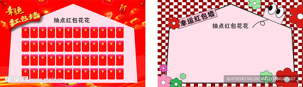 幸运红包墙
