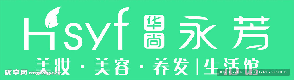 永芳日化