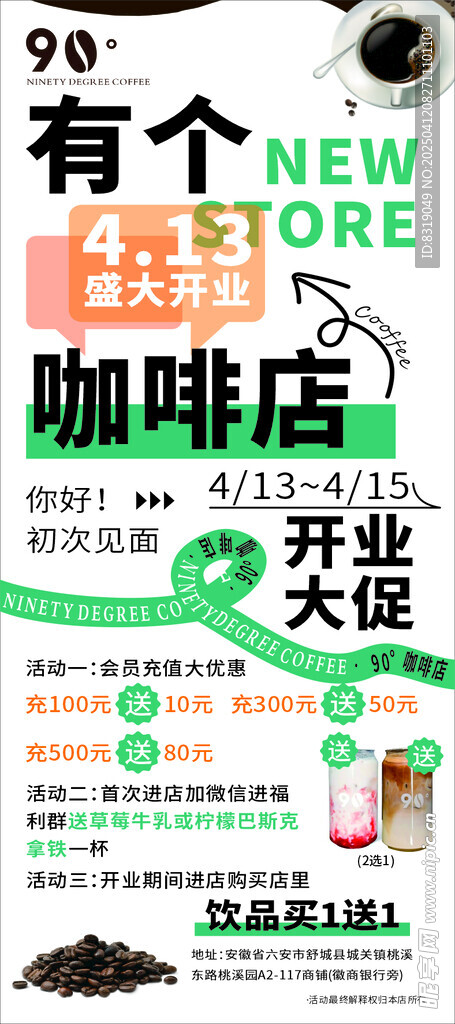 咖啡店开业创意展架画面