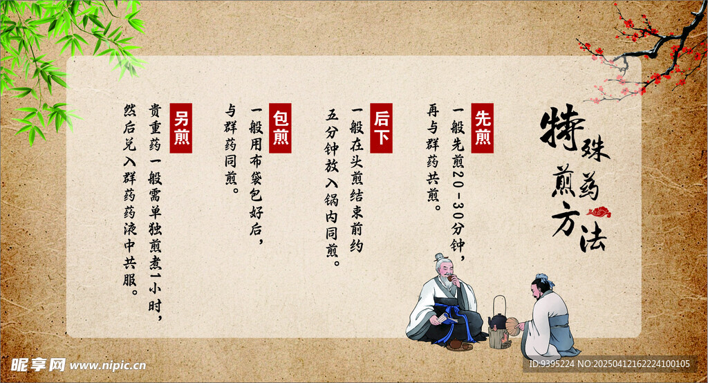 特殊煎药方法 中药煎药方法