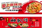 麻辣烫