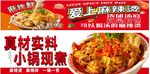 麻辣烫