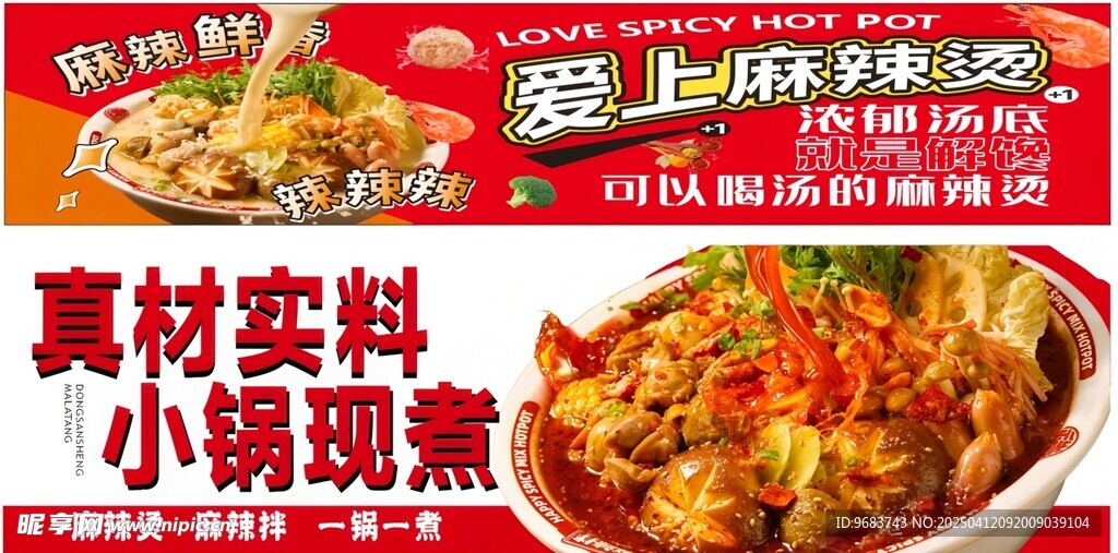 麻辣烫