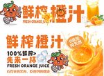鲜榨 橙汁