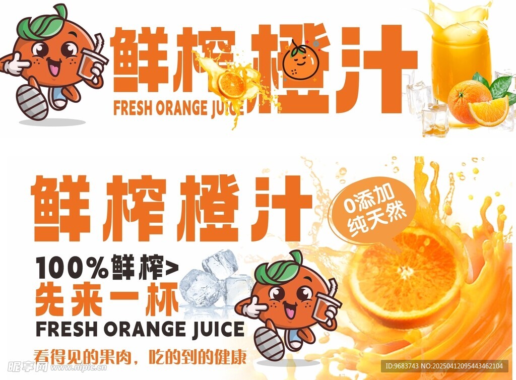 鲜榨 橙汁