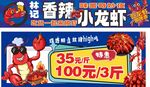 小龙虾