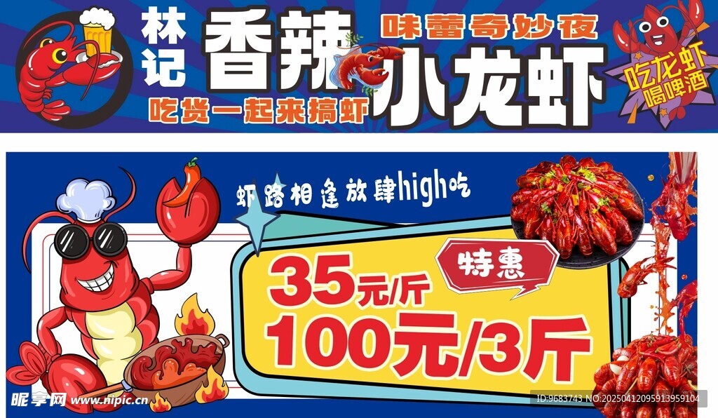 小龙虾