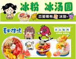 冰粉 冰汤圆 