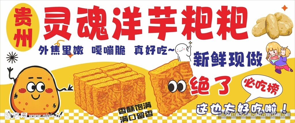洋芋粑粑 土豆饼