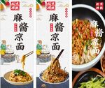 麻酱凉面