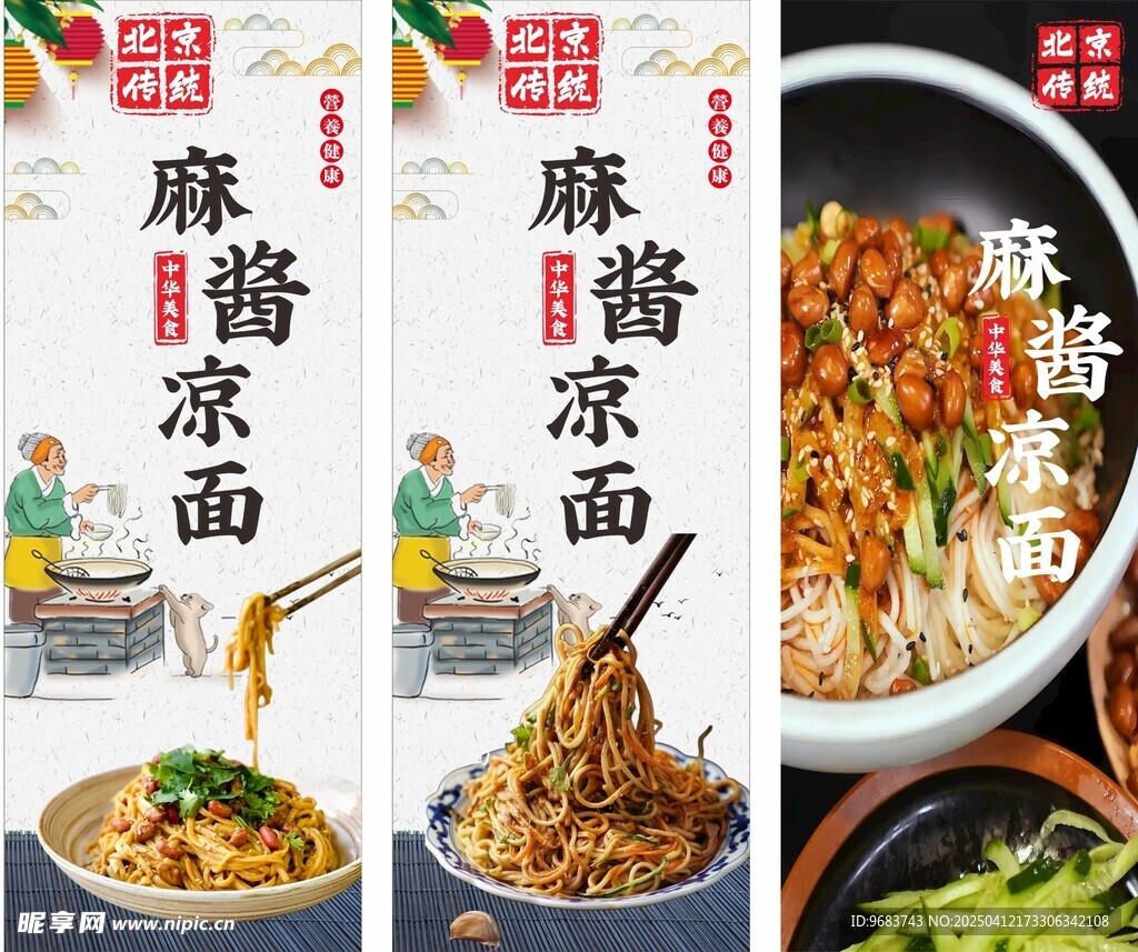 麻酱凉面