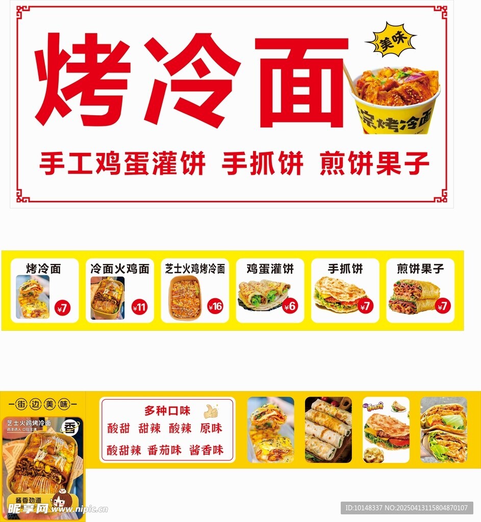 烤冷面