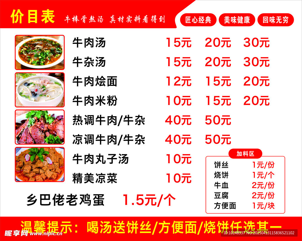 牛杂汤价目表