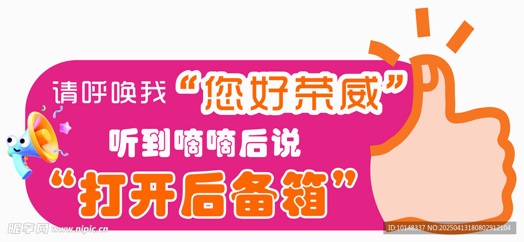 荣威手举牌